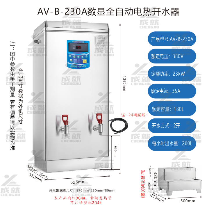 数显实用型开水器 AV-B-230A