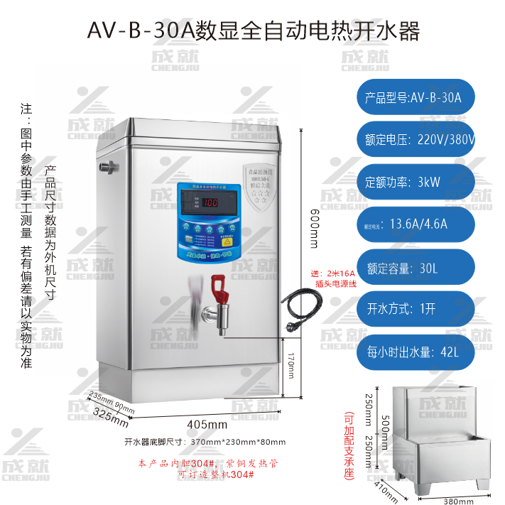 数显实用型开水器 AV-B-30A