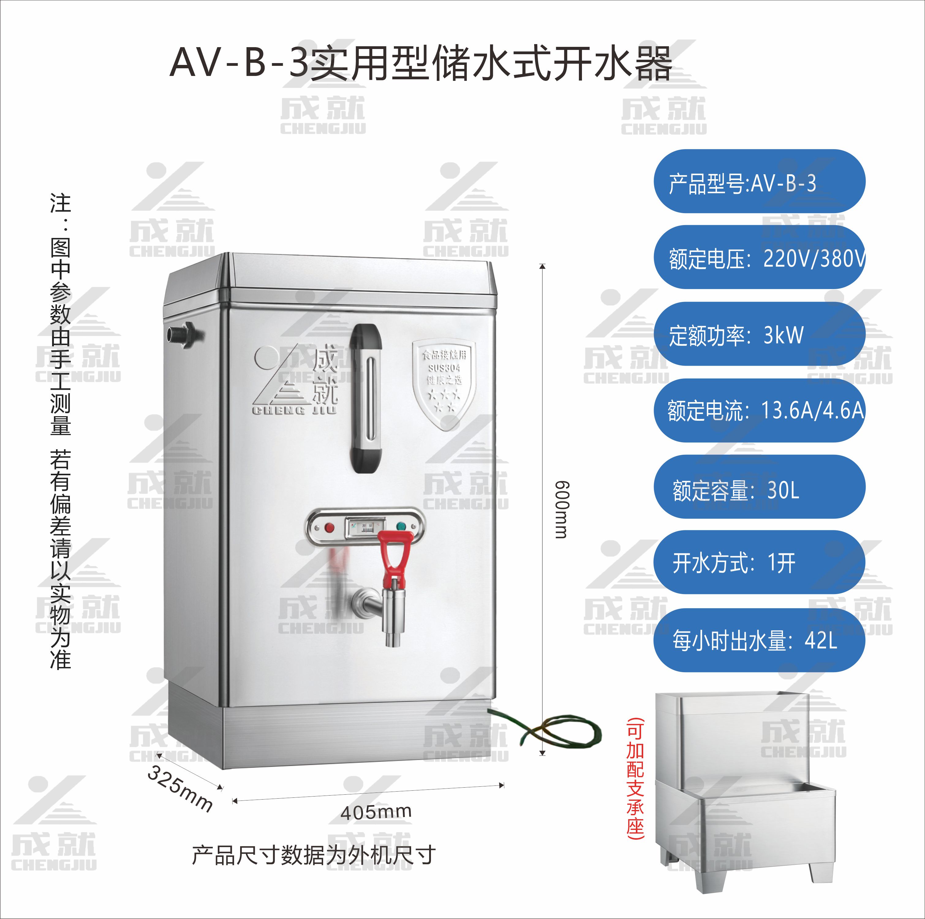 实用型开水器  AV-B-3
