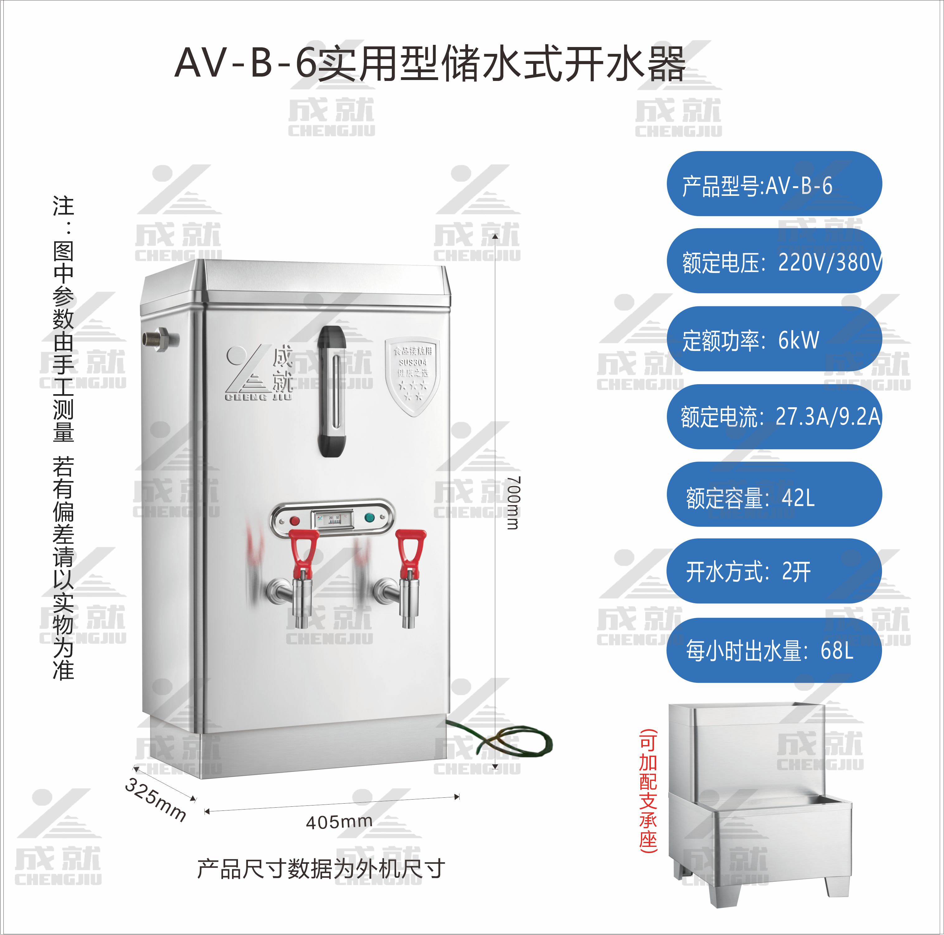实用型开水器AV-B-6