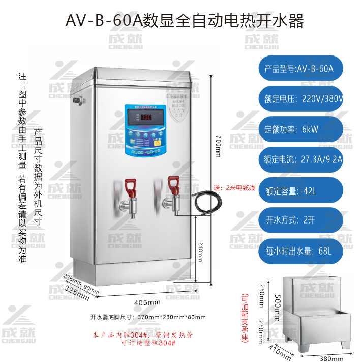 数显实用型开水器 AV-B-60A
