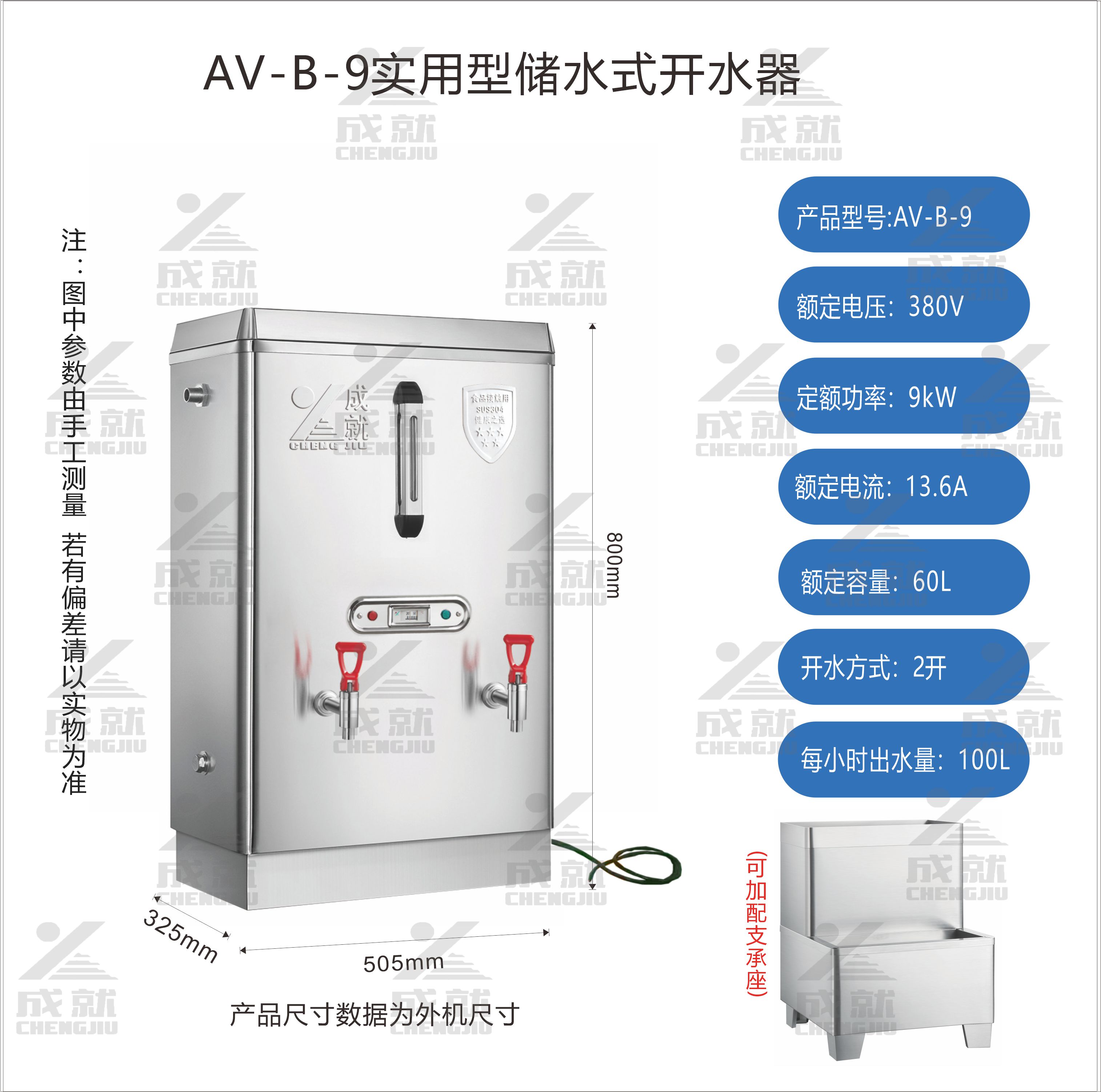 实用型开水器  AV-B-9