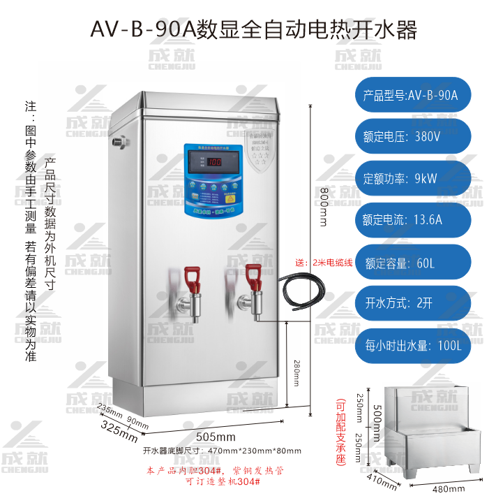 数显实用型开水器 AV-B-90A