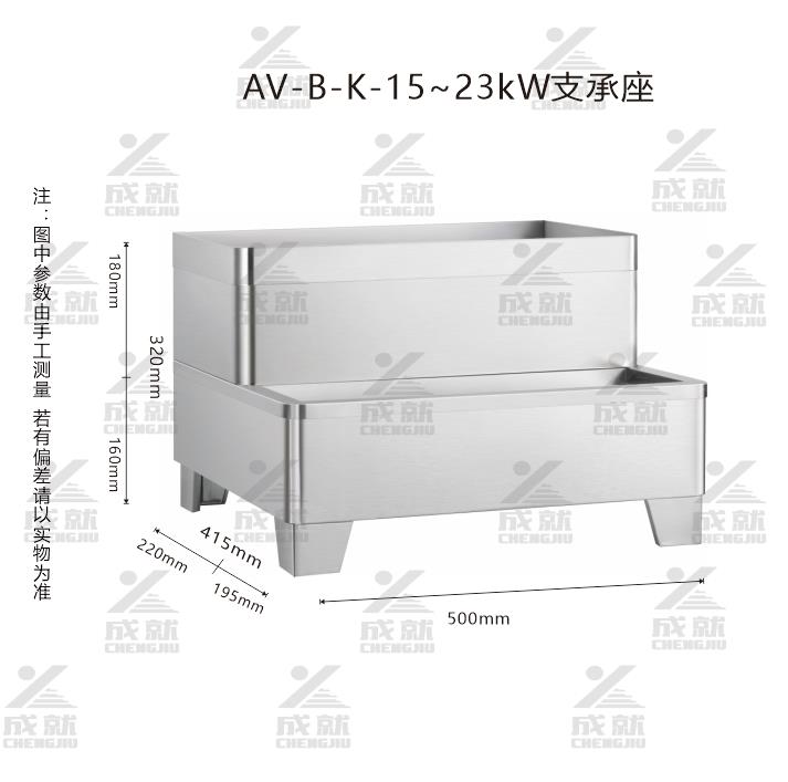 15-23KW实用型开水器支座