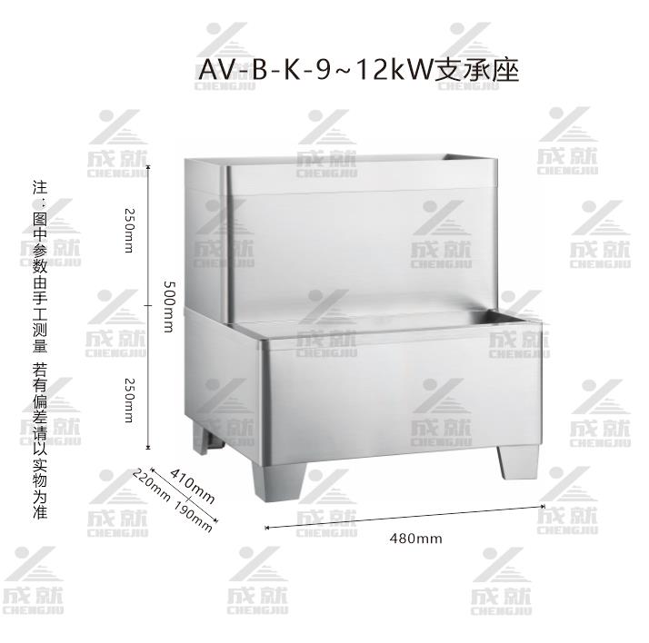 9-12KW数显实用型开水器支座