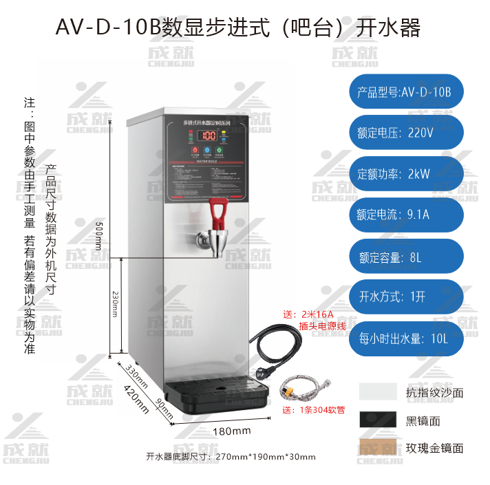 吧台步进式开水器B款  AV-D-10B