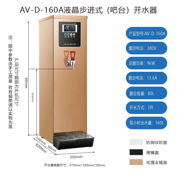 吧台步进式开水器A款  AV-D-160A