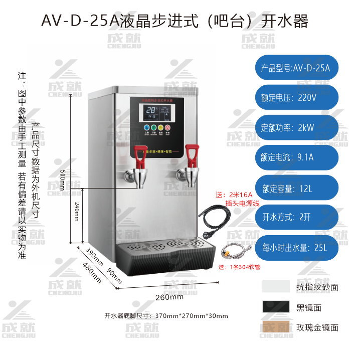 吧台步进式开水器A款  双咀 单温  AV-D-25A