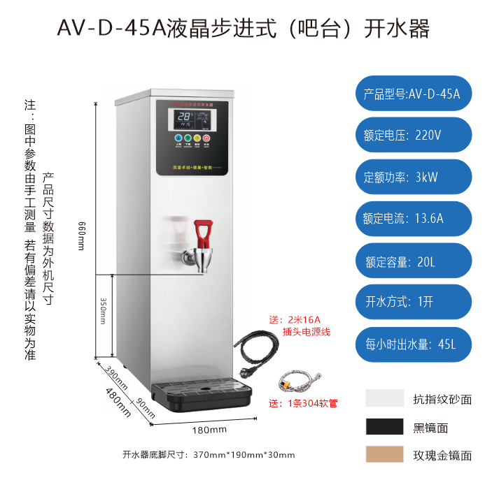 吧台步进式开水器A款  AV-D-45A