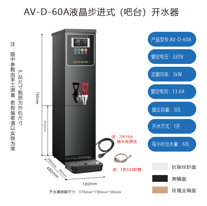 吧台步进式开水器A款  AV-D-60A