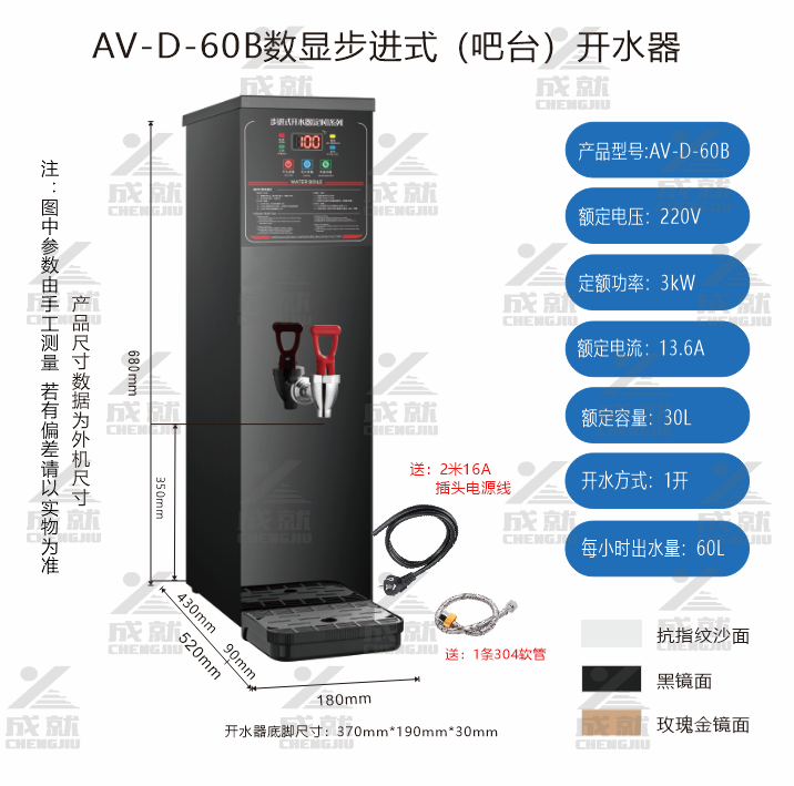吧台步进式开水器B款  AV-D-60B