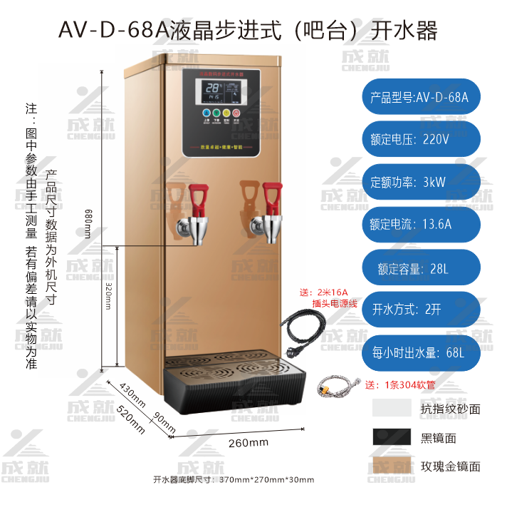 吧台步进式开水器A款  双咀 单温  AV-D-68A
