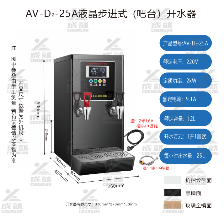 吧台步进式开水器A款  双咀 一开一直饮  AV-D-25A