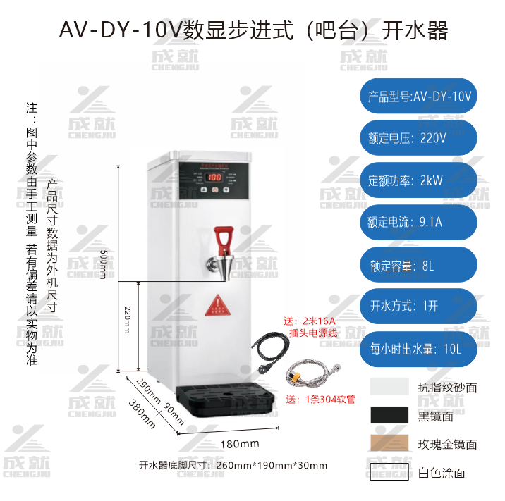 数显不锈钢喷涂吧台步进式开水器 AV-DY-10V