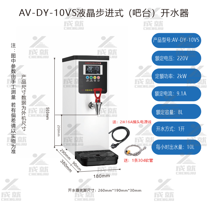 液晶不锈钢喷涂吧台步进式开水器 AV-DY-10VS