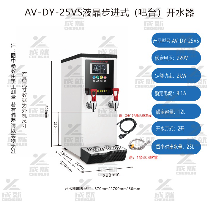 液晶不锈钢喷涂吧台步进式开水器 AV-DY-25VS  单温