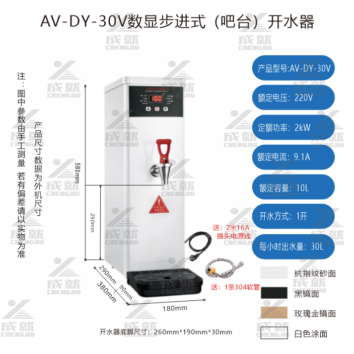 数显不锈钢喷涂吧台步进式开水器 AV-DY-30V