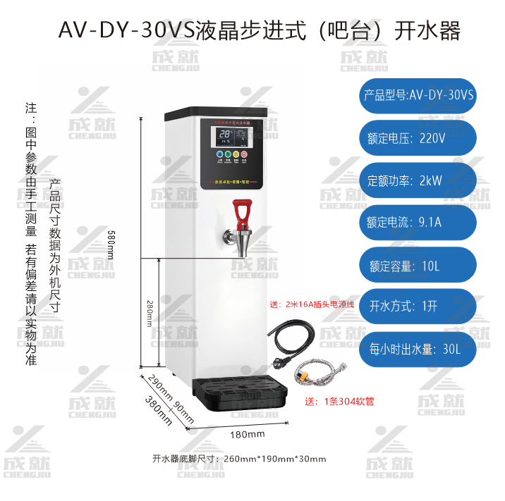 液晶不锈钢喷涂吧台步进式开水器 AV-DY-30VS