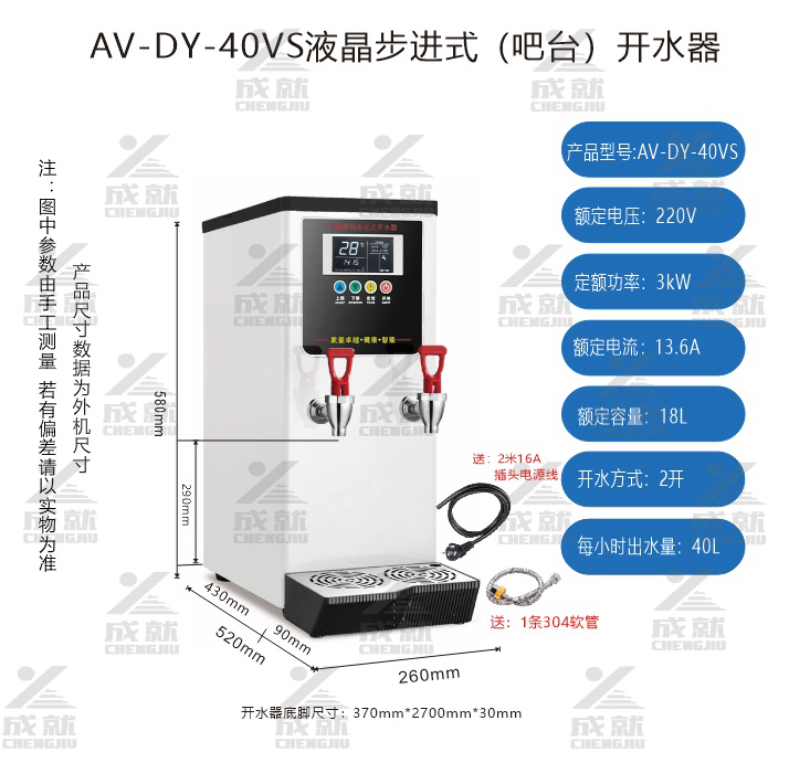 数显不锈钢喷涂吧台步进式开水器 AV-DY-40V  单温
