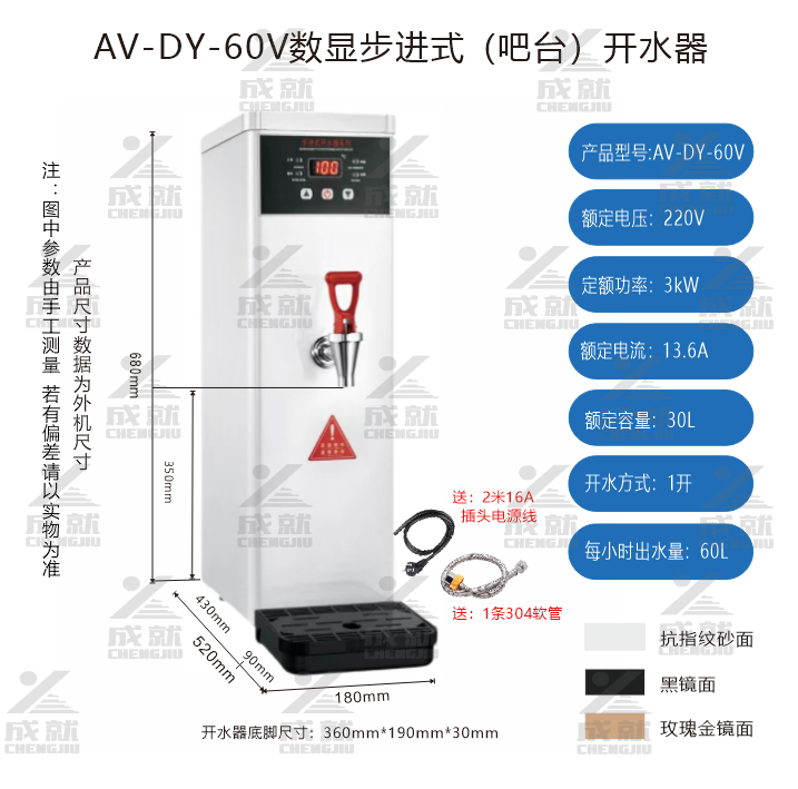 数显不锈钢喷涂吧台步进式开水器 AV-DY-60V