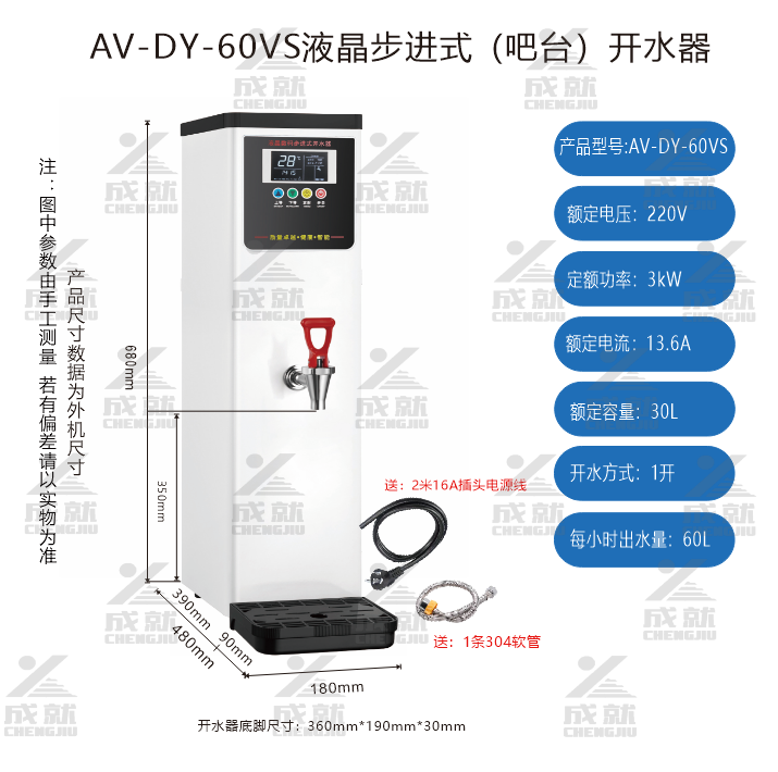 液晶不锈钢喷涂吧台步进式开水器 AV-DY-60VS