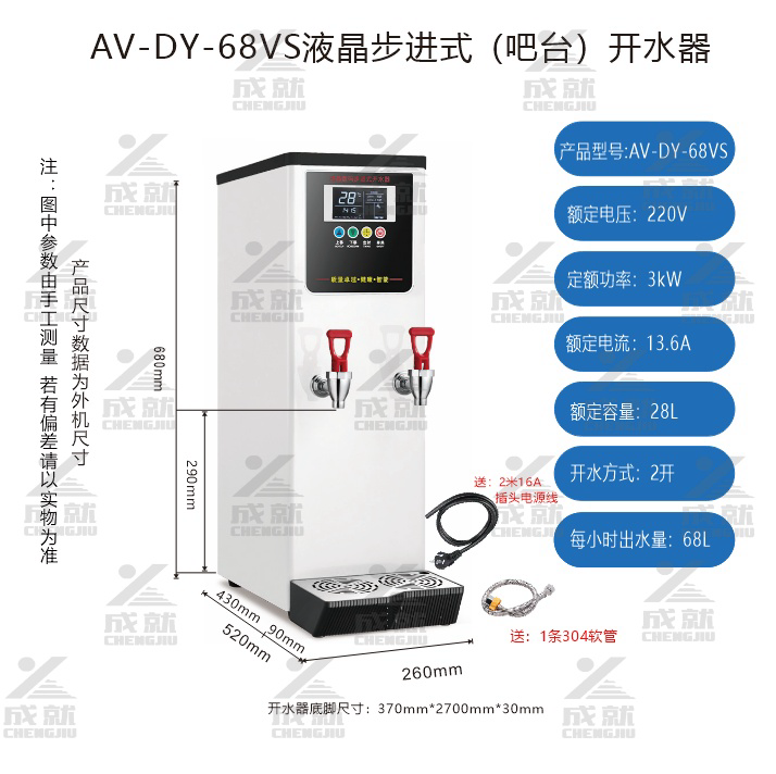 数显不锈钢喷涂吧台步进式开水器 AV-DY-68V  单温