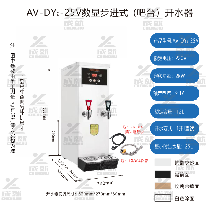 数显不锈钢喷涂吧台步进式开水器 AV-DY-25V  双温