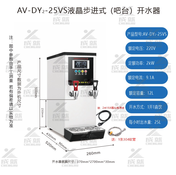 液晶不锈钢喷涂吧台步进式开水器 AV-DY2-25VS  双温