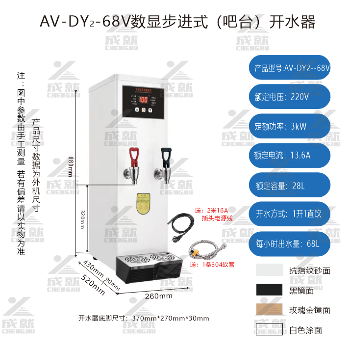 数显不锈钢喷涂吧台步进式开水器 AV-DY-68V  双温