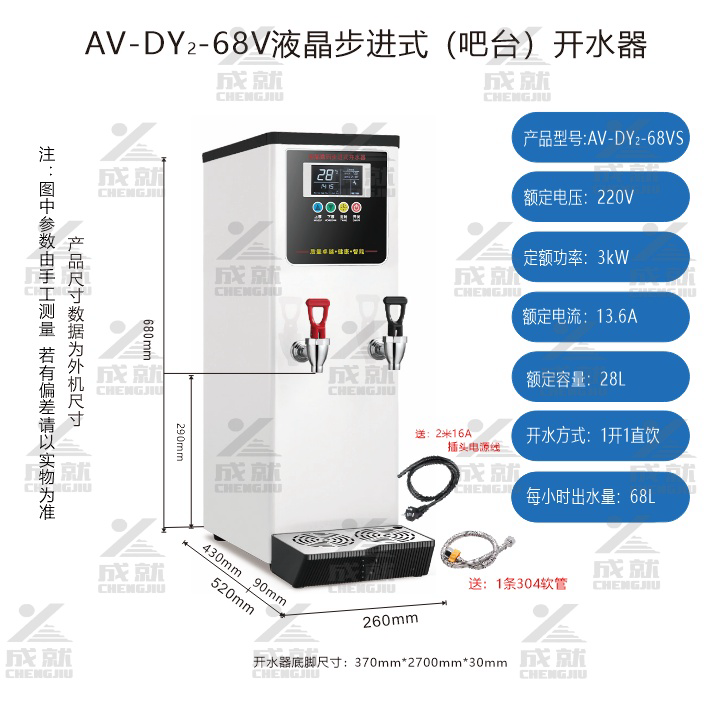 液晶不锈钢喷涂吧台步进式开水器 AV-DY2-68VS  双温