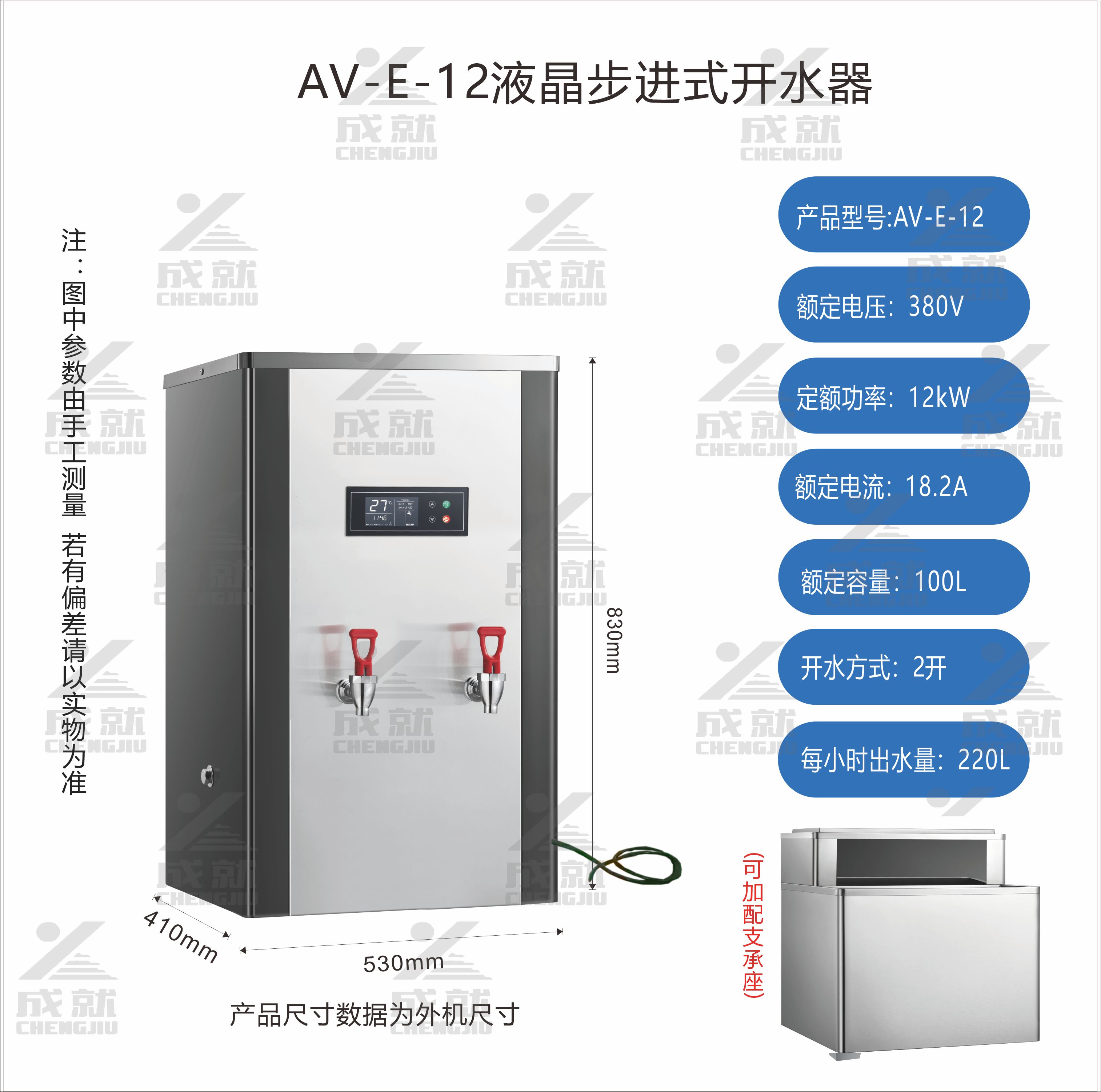 大容量步进式开水器 AV-E-12