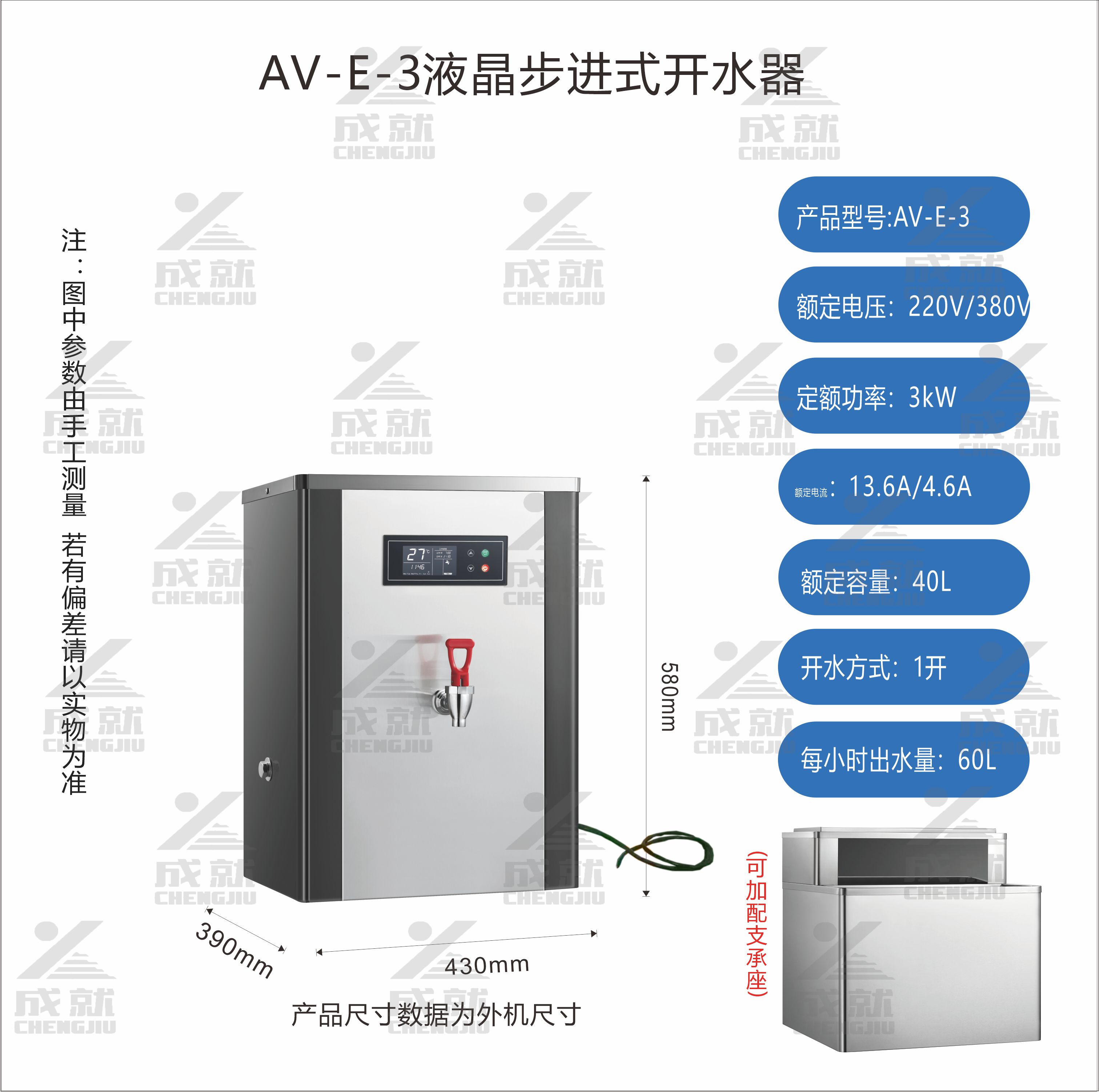 大容量步进式开水器 AV-E-3