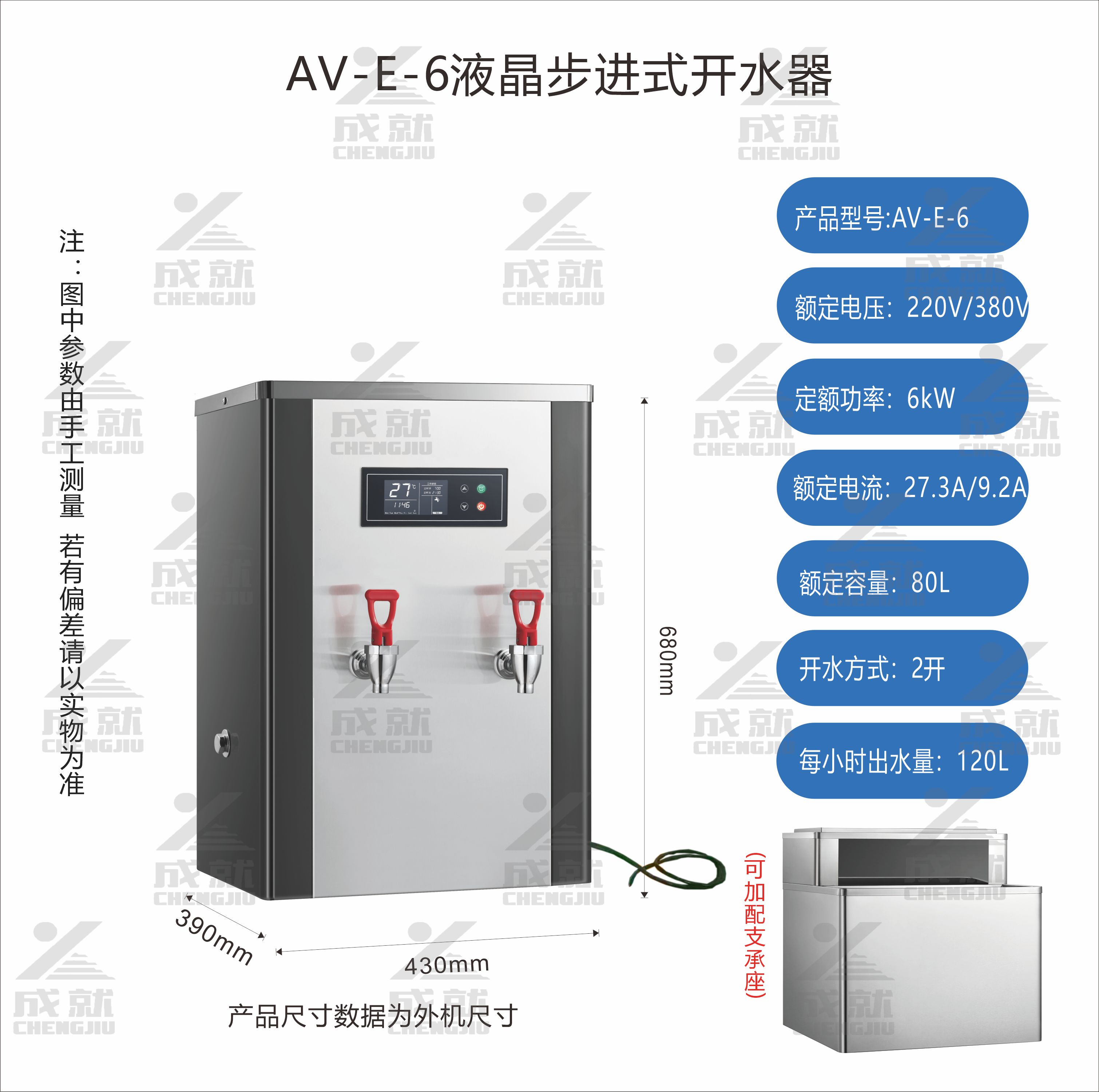 大容量步进式开水器 AV-E-6