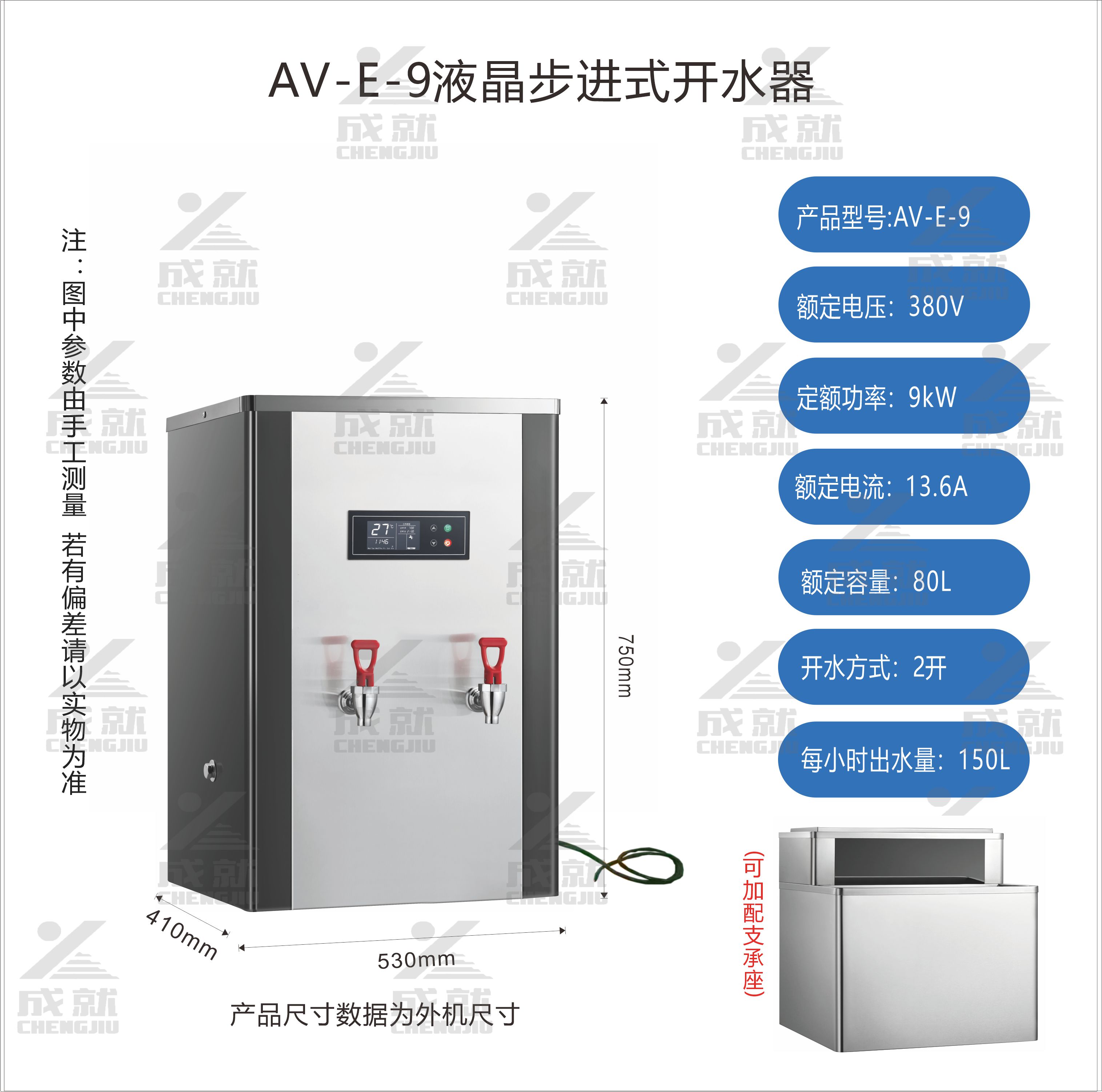 大容量步进式开水器 AV-E-9