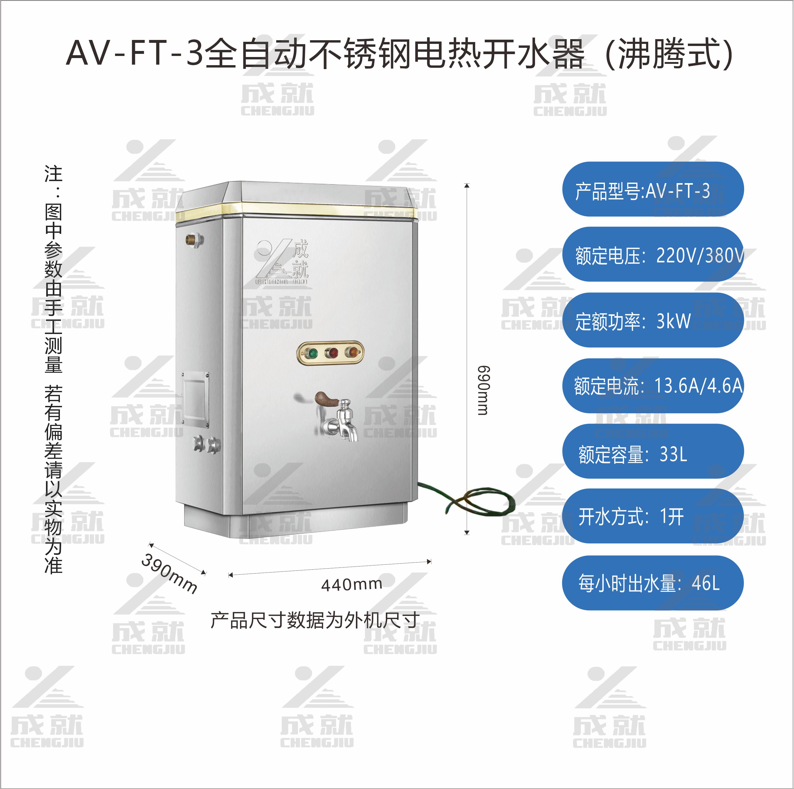 沸腾式开水器  AV-FT-3