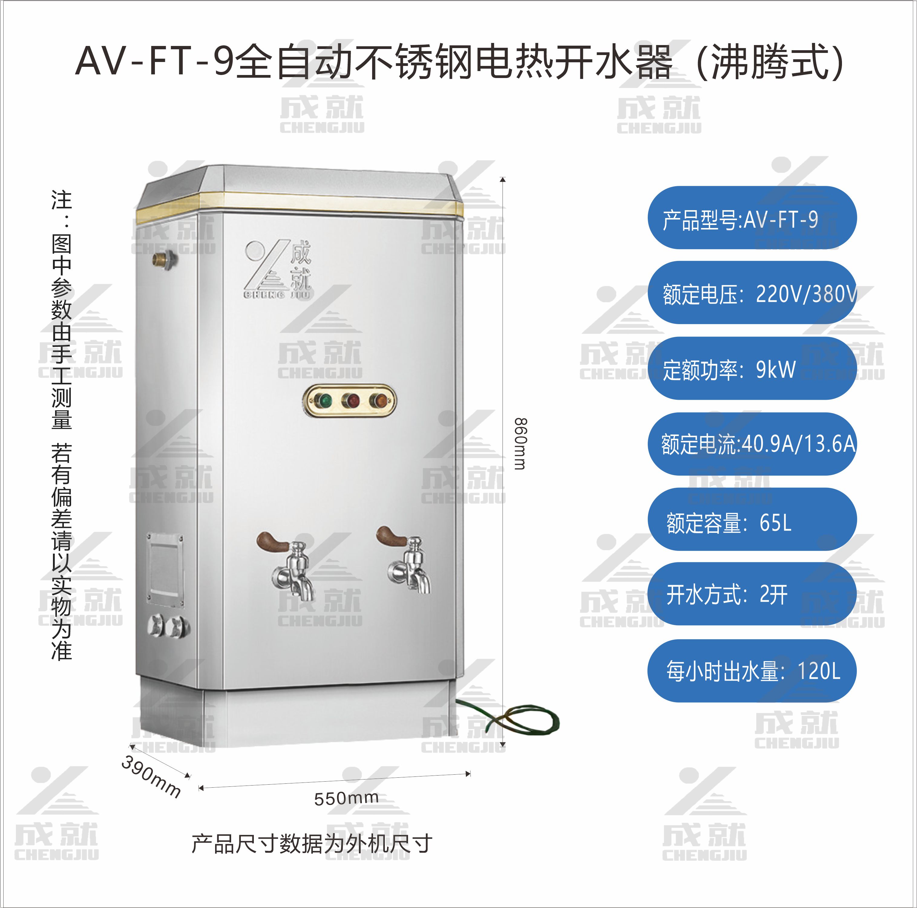 沸腾式开水器  AV-FT-9