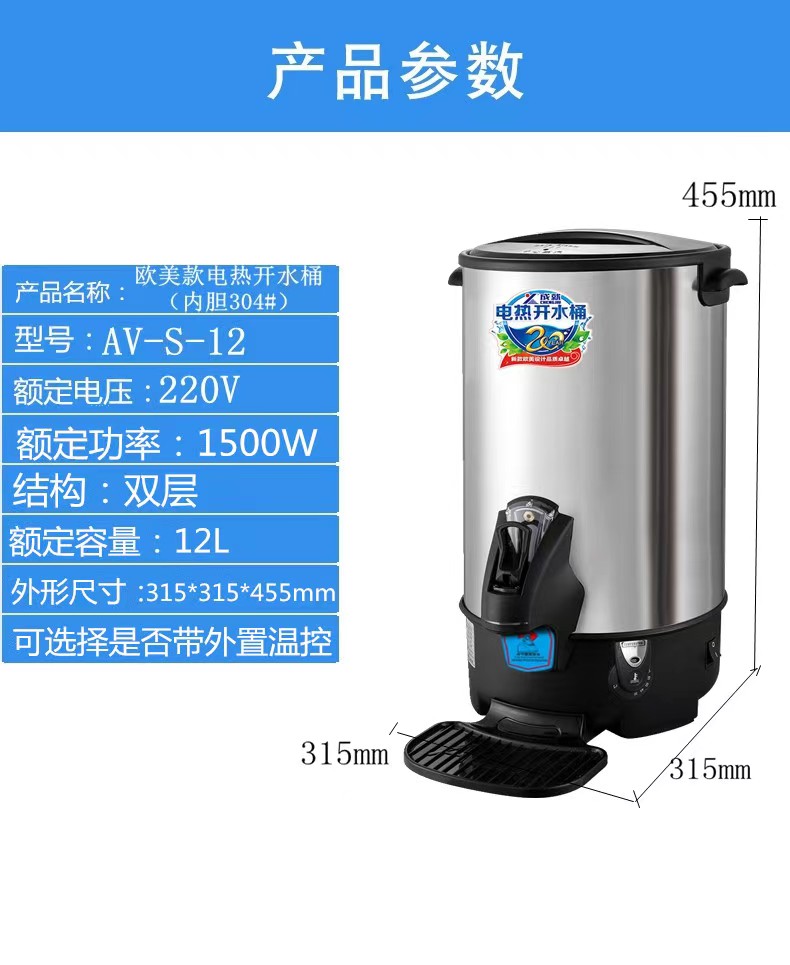 电热开水桶  AV-S-12  （双层）