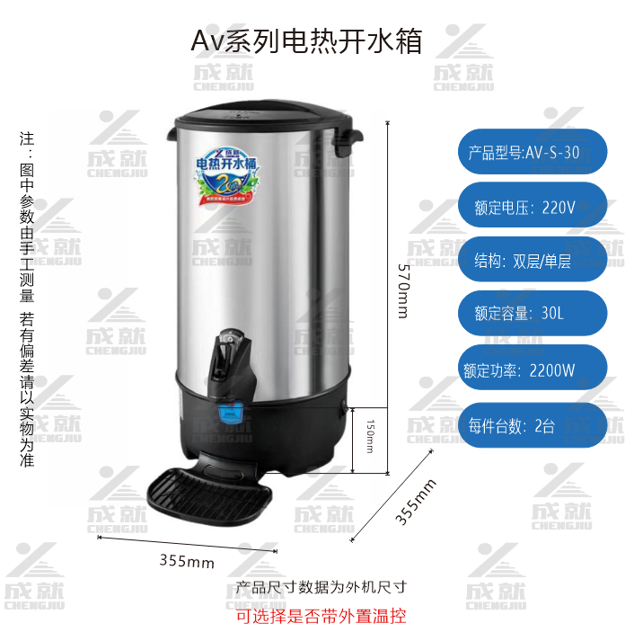 电热开水桶  AV-S-30  （双层）