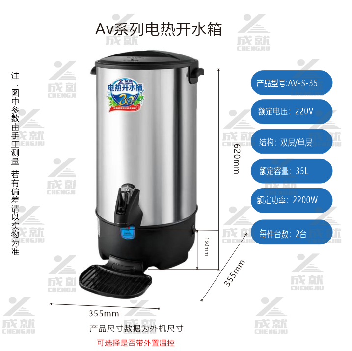 电热开水桶  AV-S-35  （双层）