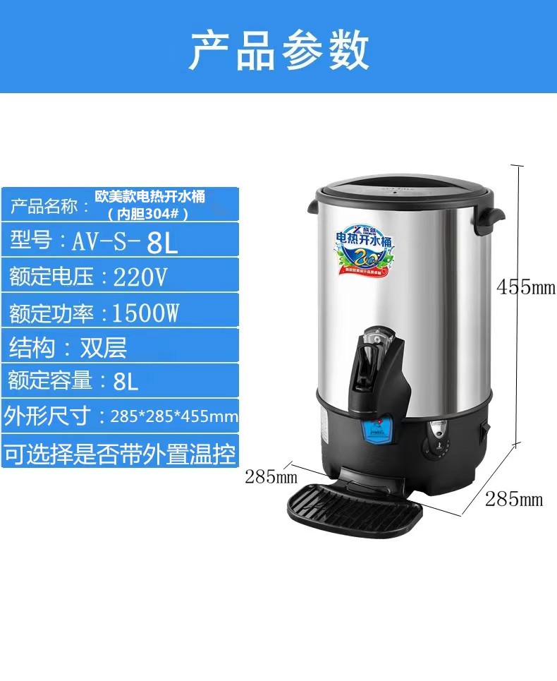 电热开水桶  AV-S-8  （双层）