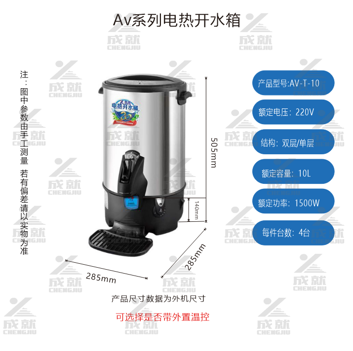 电热开水桶  AV-T-10  （单层）