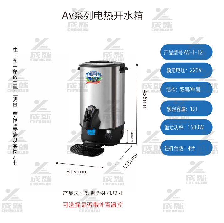 电热开水桶  AV-T-12  （单层）
