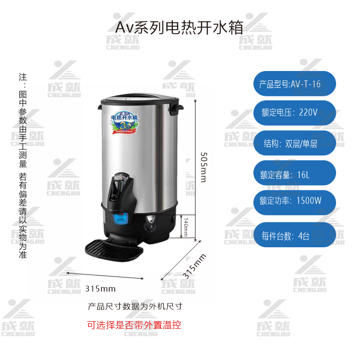 电热开水桶  AV-T-16  （单层）