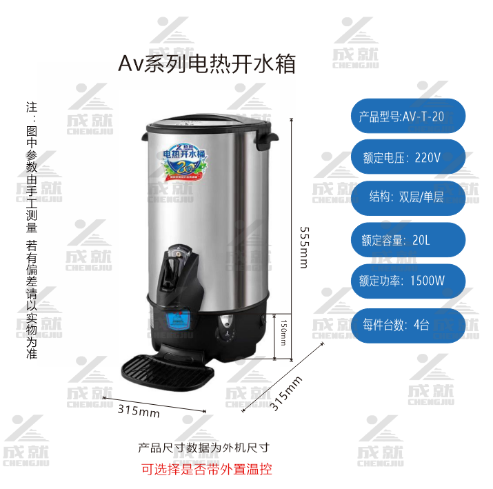 电热开水桶  AV-T-20  （单层）