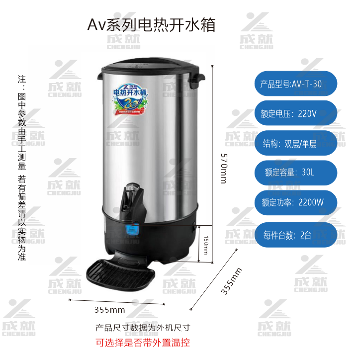 电热开水桶  AV-T-30  （单层）