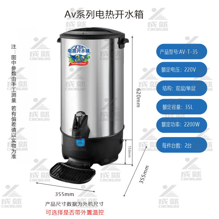 电热开水桶  AV-T-35  （单层）