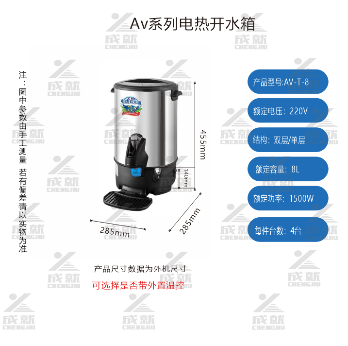 电热开水桶  AV-T-8  （单层）
