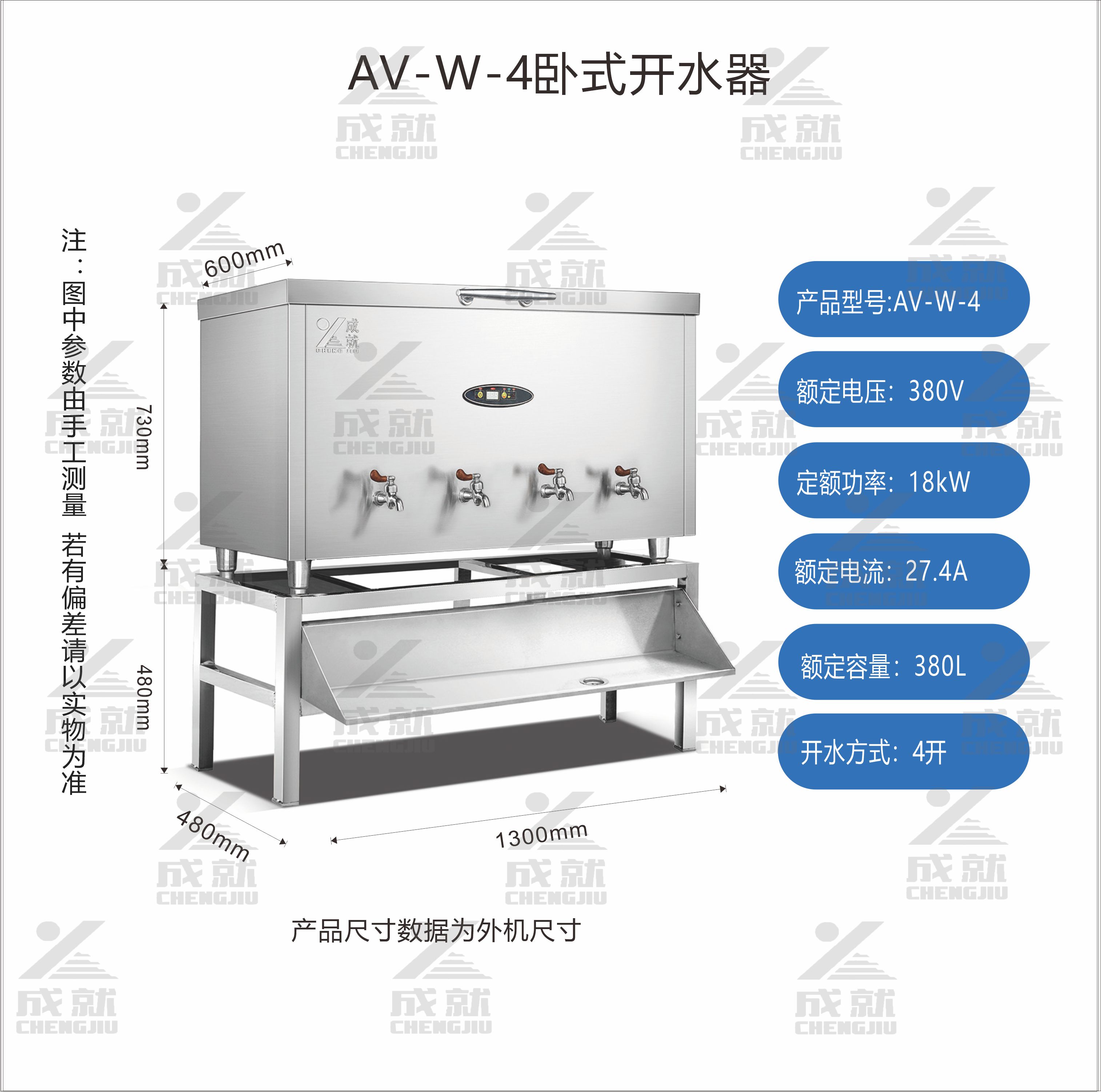 卧式开水器  AV-W-4