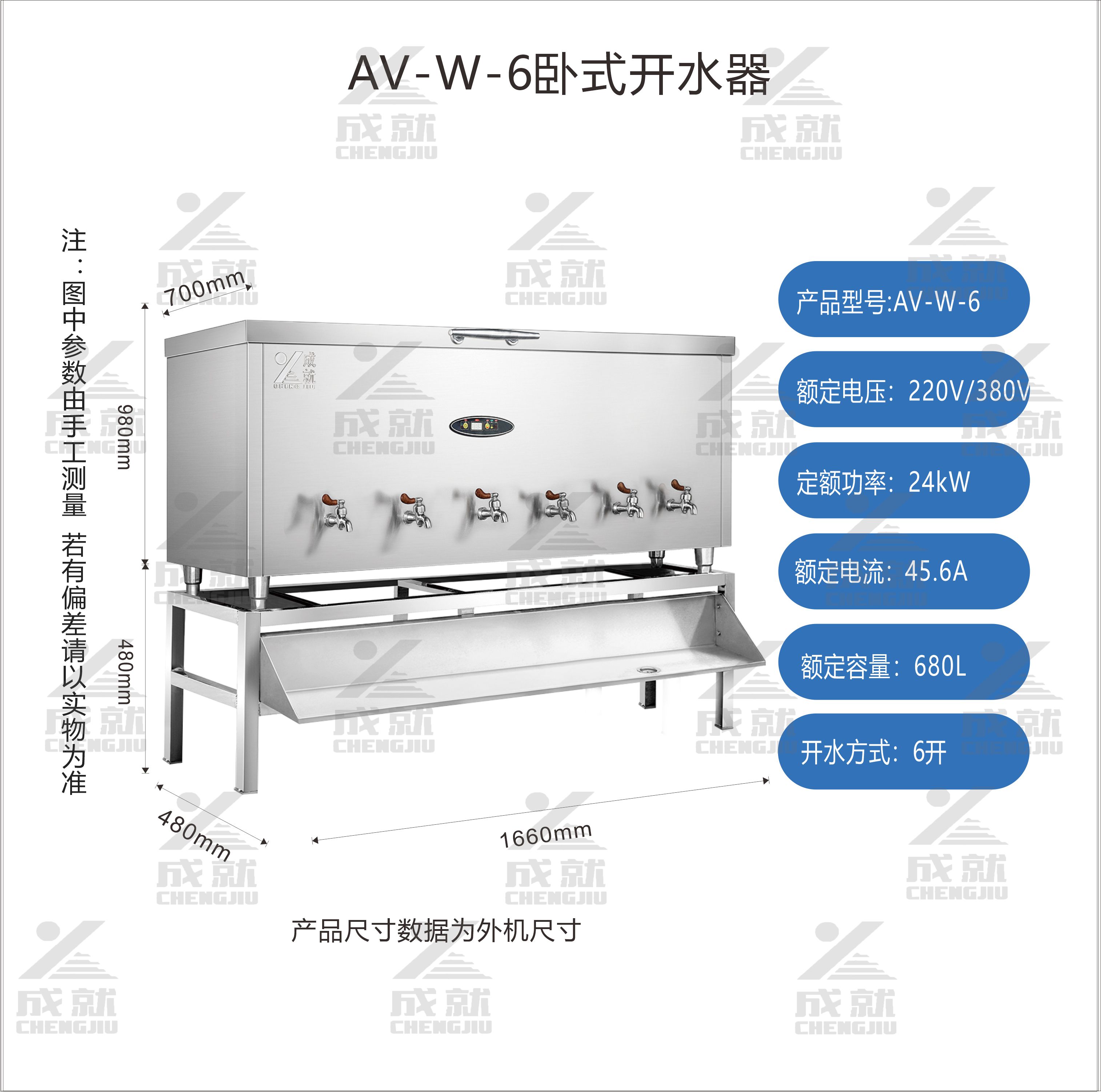 卧式开水器  AV-W-6