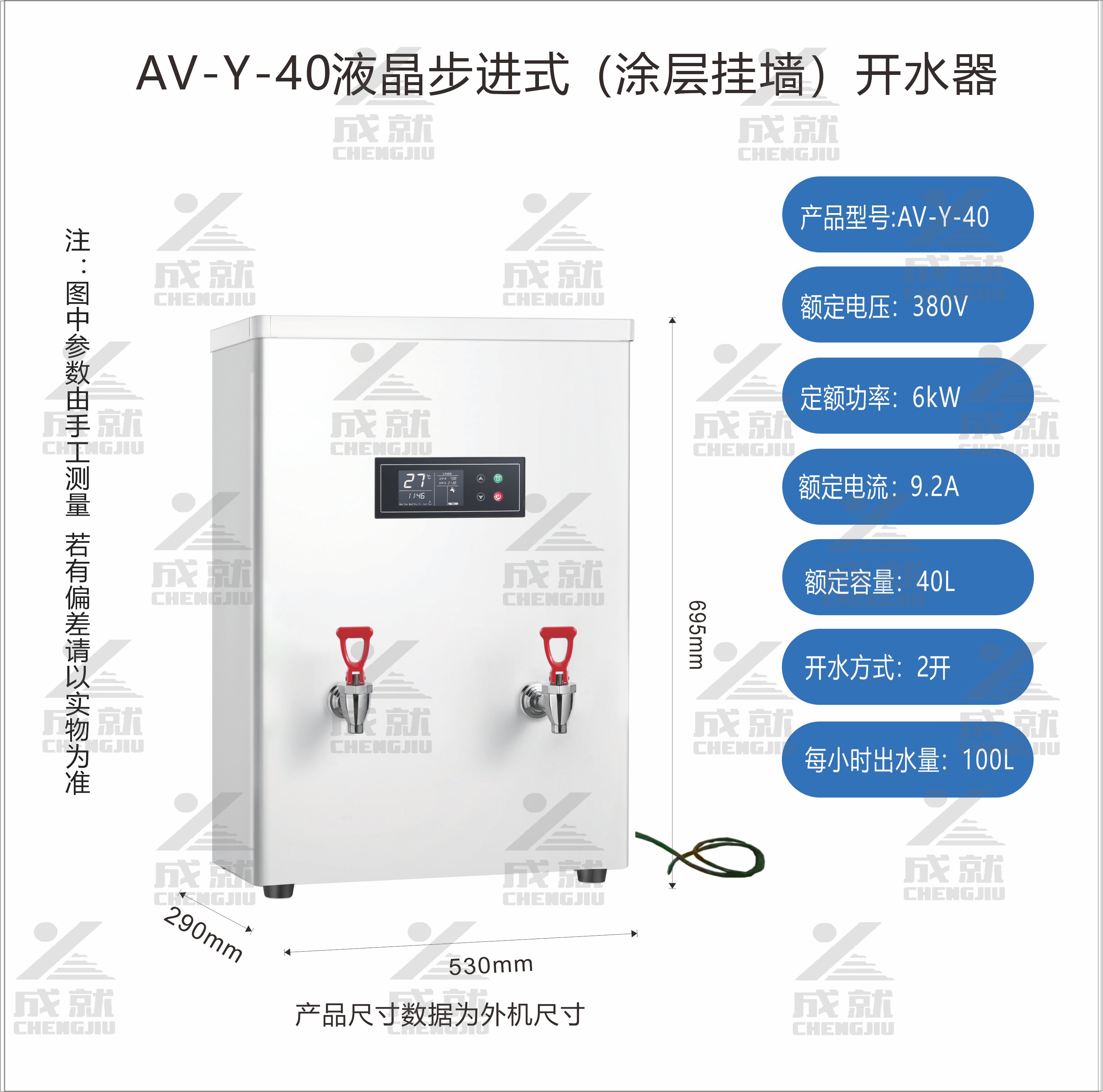 不锈钢喷涂液晶步进式开水器 AV-Y-40